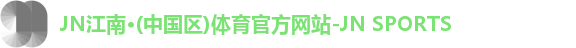 jn江南